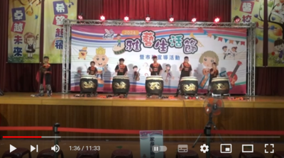 雅藝生活節汝鎏國小戰鼓表演