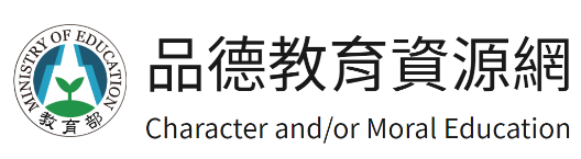 連結到品德教育資源網(另開新視窗)