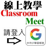 連結到登入G Suite學習帳號(另開新視窗)