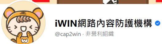 連結到iWIN網站內容防護(另開新視窗)