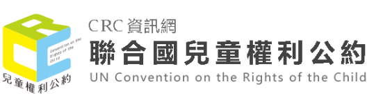 連結到兒童權利公約(兒童版)(另開新視窗)