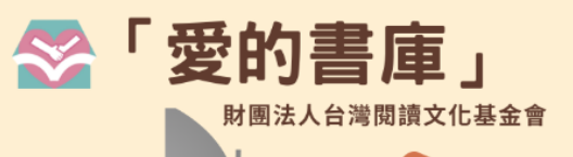 連結到愛的書庫(另開新視窗)